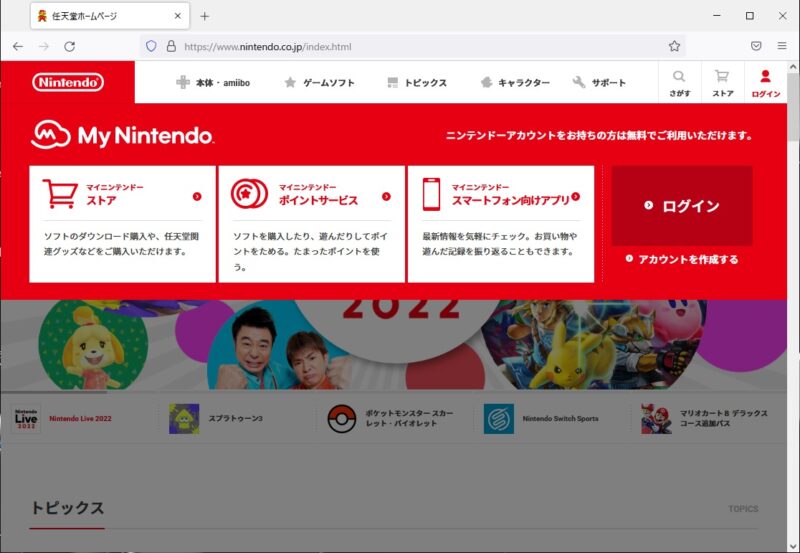 ニンテンドーアカウント画面