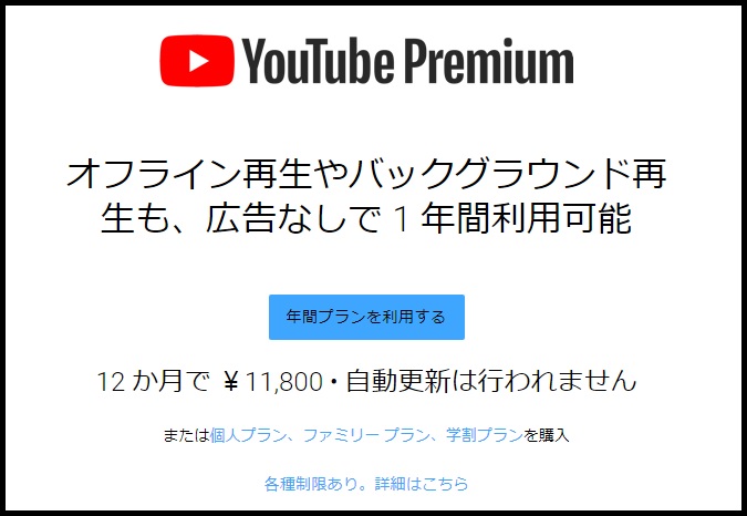 youtube-premium-annual-plan