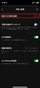 LINEの写真画質を設定する画面