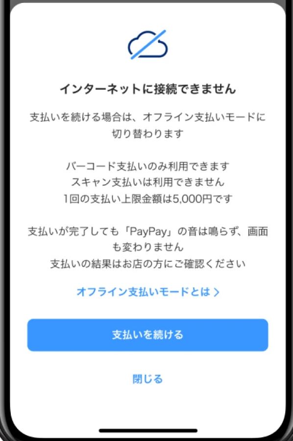 インターネット接続不可メッセージ