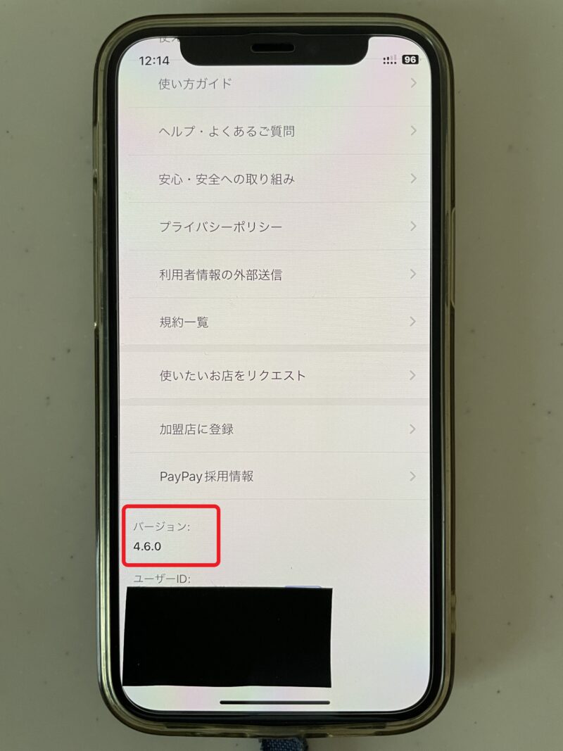 paypayバージョン確認