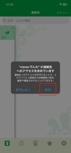 連絡先アクセス許可メッセージ