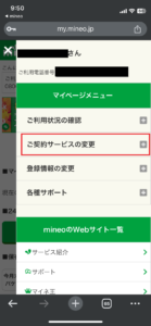 mineo利用中かけ放題申込2