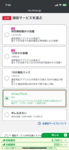 mineo回線と同時に申込する場合ここにチェックする