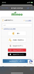 課金ロック解除時id連携あり