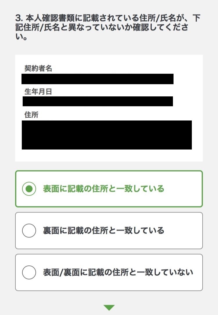 mineo「申し込み」STEP6-3：書類と表示画面の住所確認